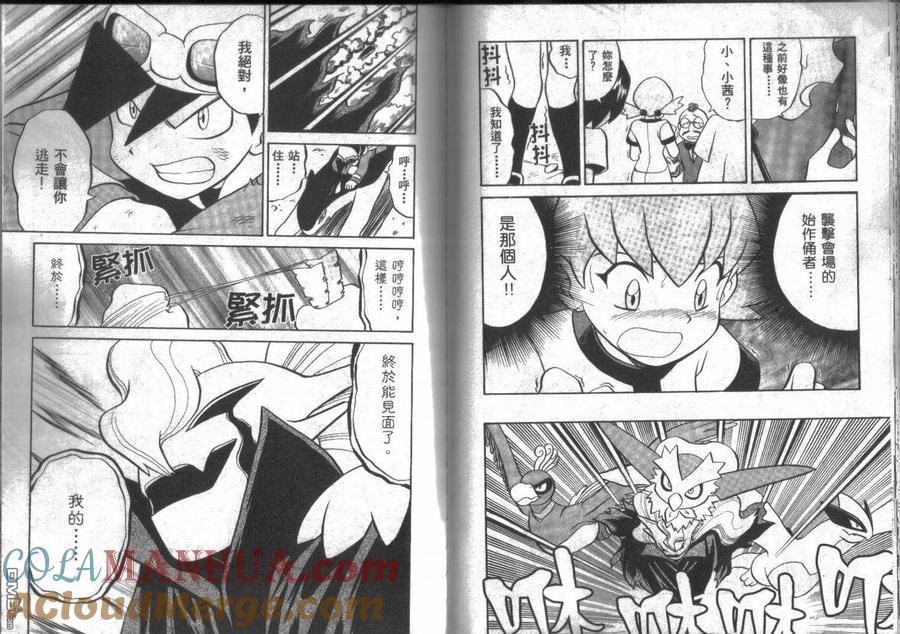 神奇宝贝特別篇 - 第14卷 - 第33张图