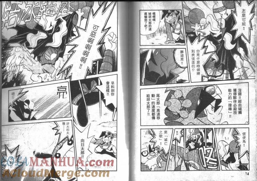 神奇宝贝特別篇 - 第14卷 - 第37张图