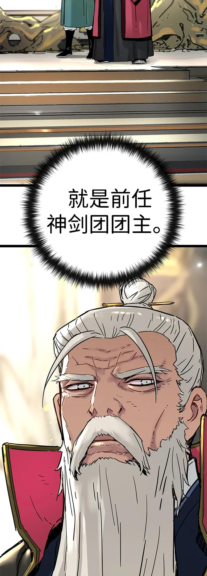 残命天才生存法 第16话 第71页