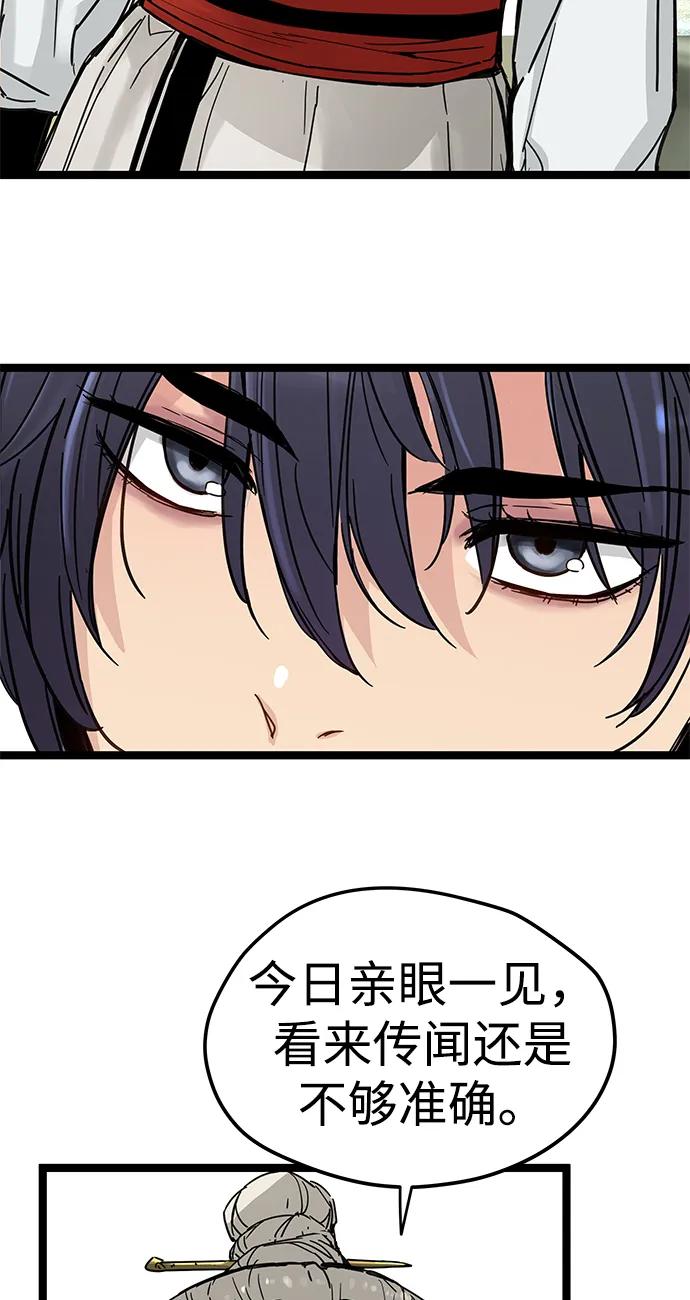 残命天才生存法 第16话 第81页