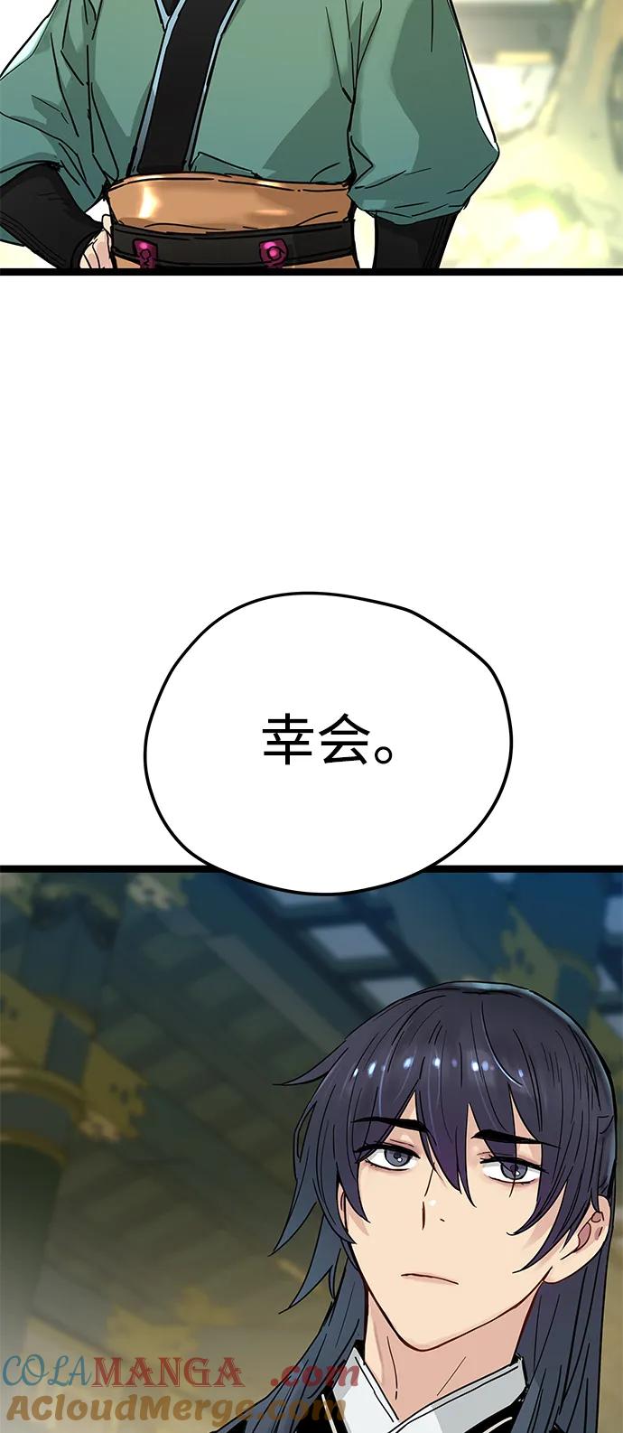 残命天才生存法 第16话 第76页