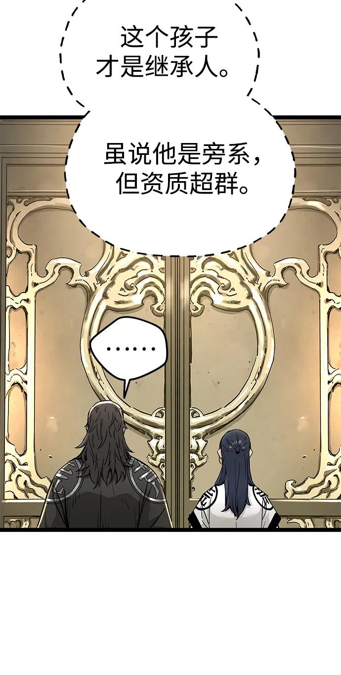残命天才生存法 第16话 第60页