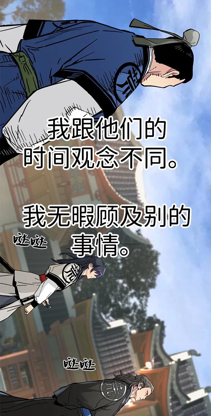 残命天才生存法 第16话 第50页