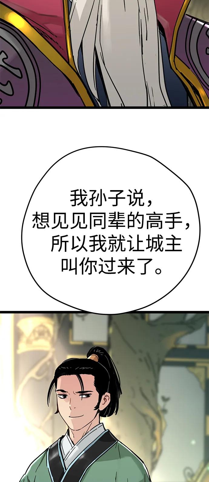 残命天才生存法 第16话 第75页