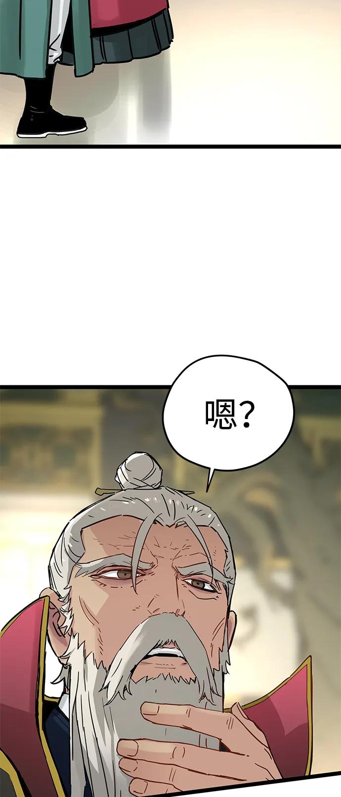 残命天才生存法 第16话 第86页