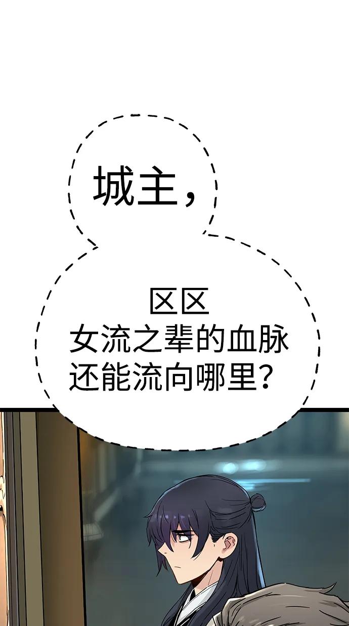 残命天才生存法 第16话 第57页