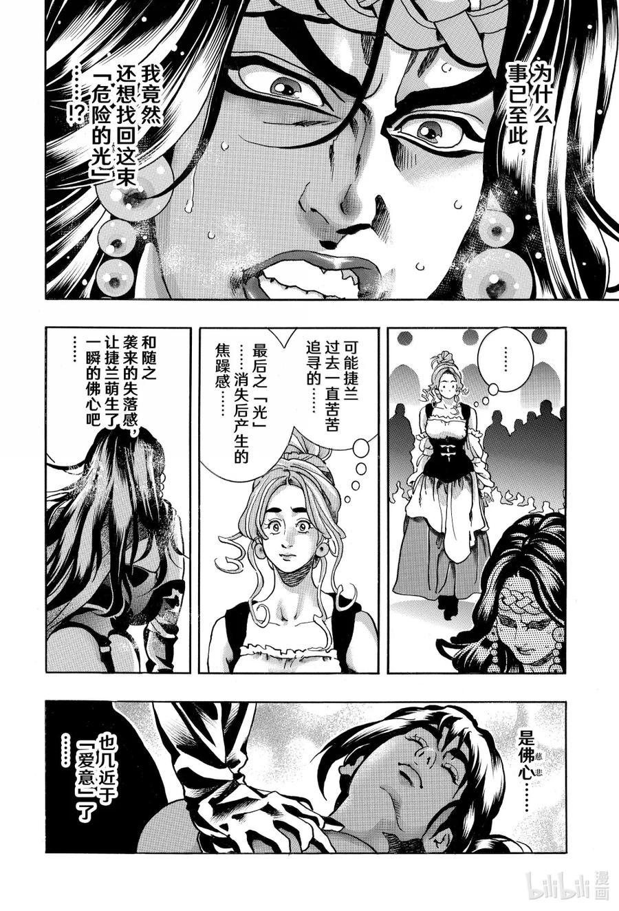 中华小当家！极 - 168 黑帘的另一边 - 第14张图