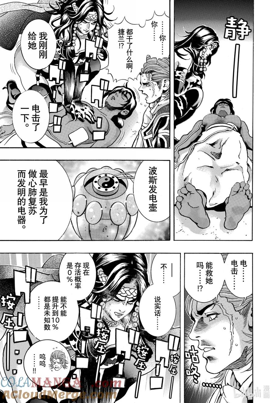 中华小当家！极 - 168 黑帘的另一边 - 第7张图