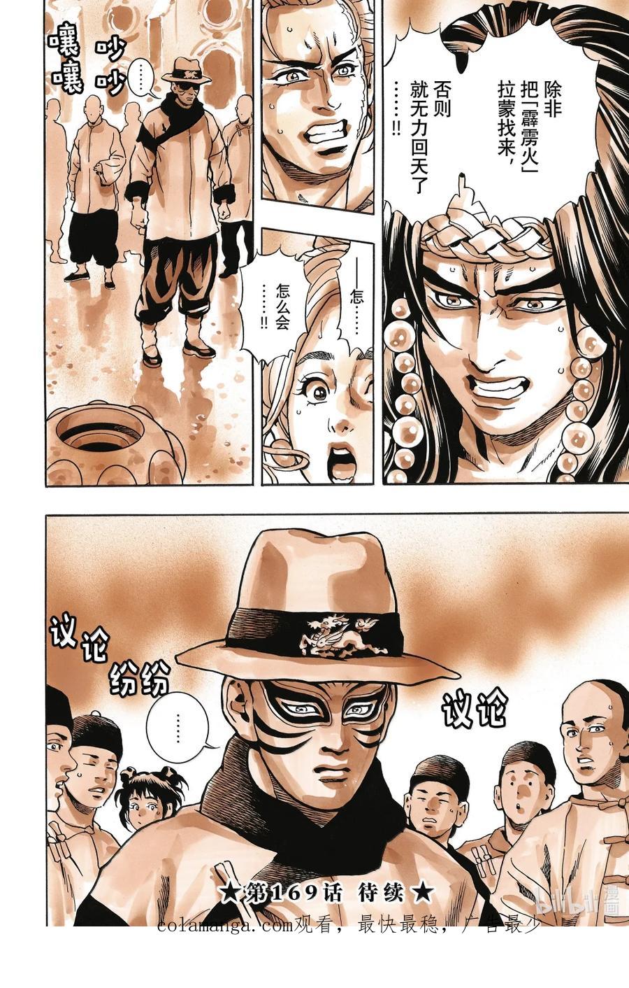 中华小当家！极 - 168 黑帘的另一边 - 第20张图