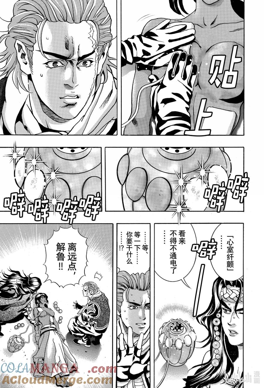 中华小当家！极 - 168 黑帘的另一边 - 第5张图