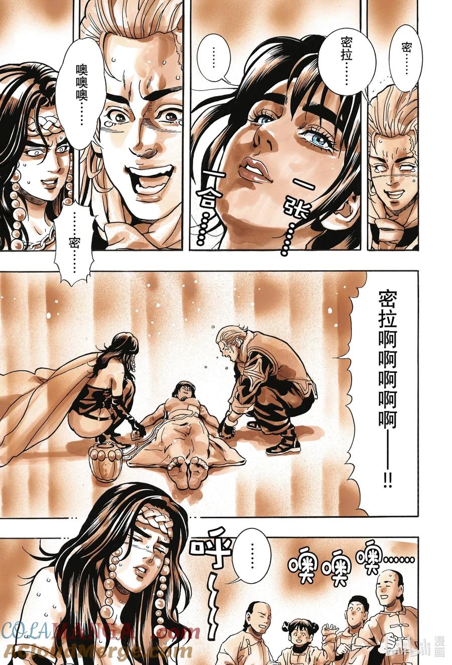 中华小当家！极 - 168 黑帘的另一边 - 第17张图