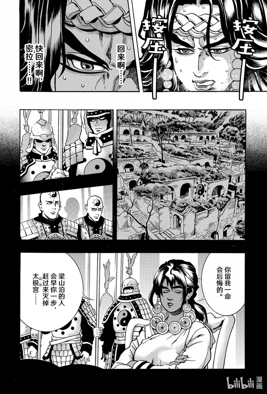 中华小当家！极 - 168 黑帘的另一边 - 第8张图