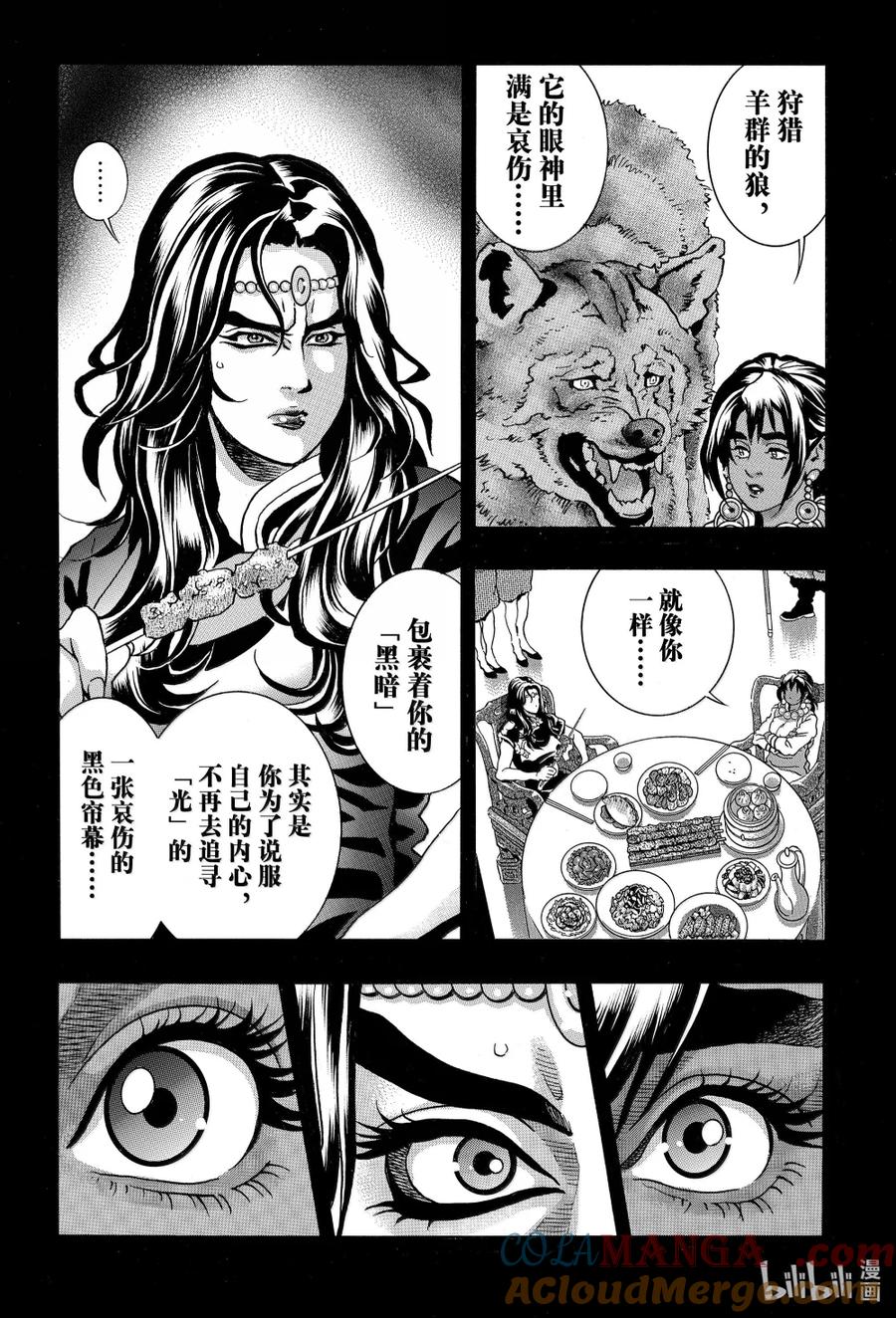 中华小当家！极 - 168 黑帘的另一边 - 第11张图