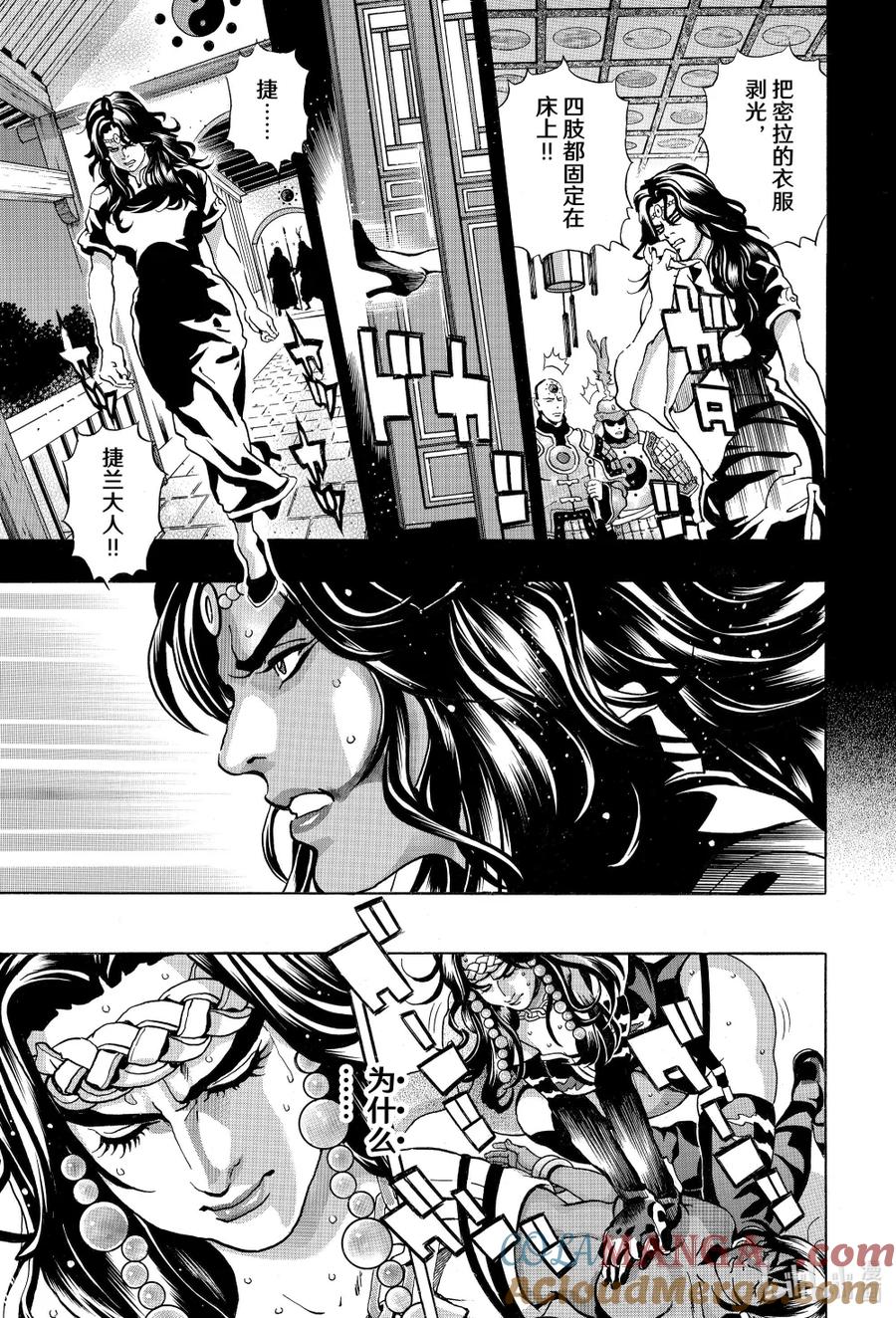 中华小当家！极 - 168 黑帘的另一边 - 第13张图