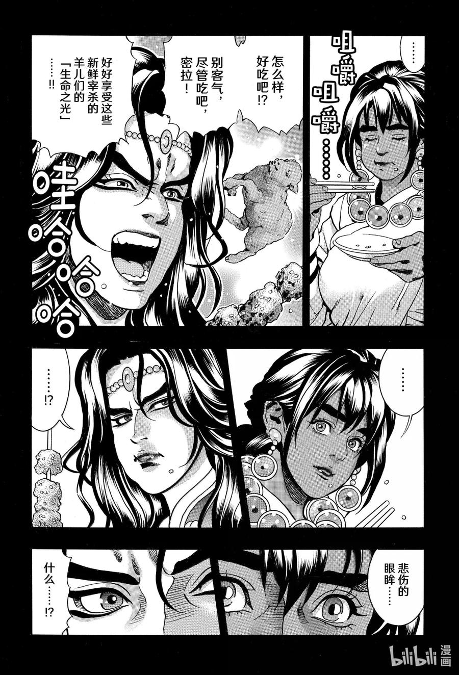 中华小当家！极 - 168 黑帘的另一边 - 第10张图