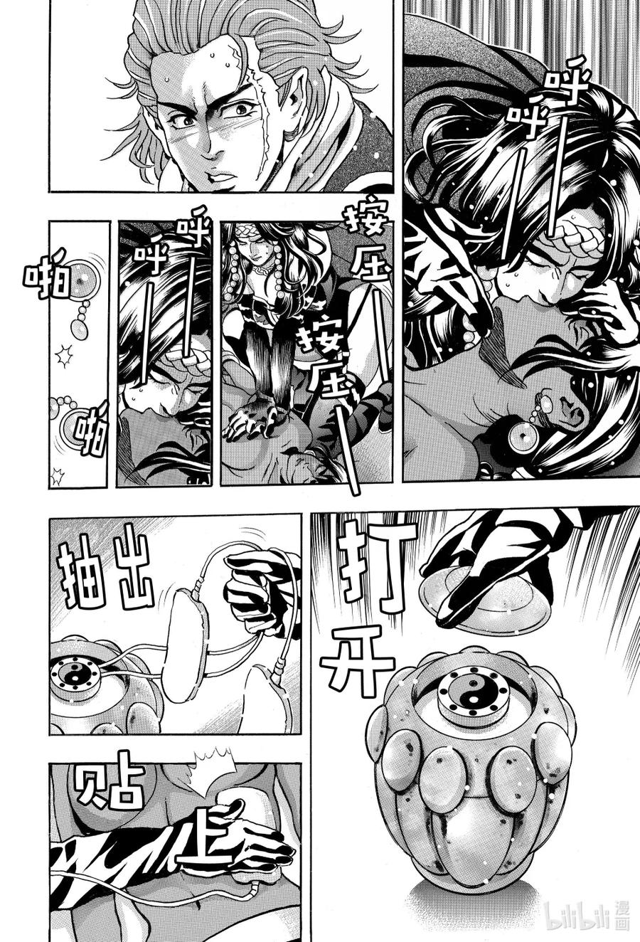 中华小当家！极 - 168 黑帘的另一边 - 第4张图