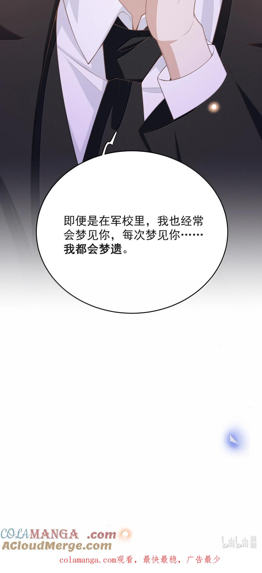 来生不见 159 第一次见你的时候 第41页