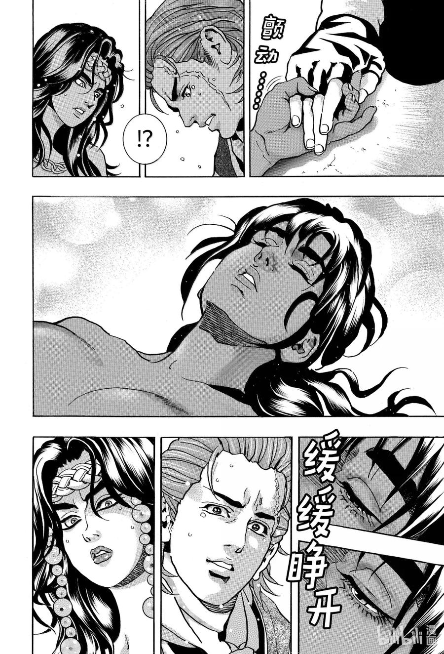 中华小当家！极 - 168 黑帘的另一边 - 第16张图