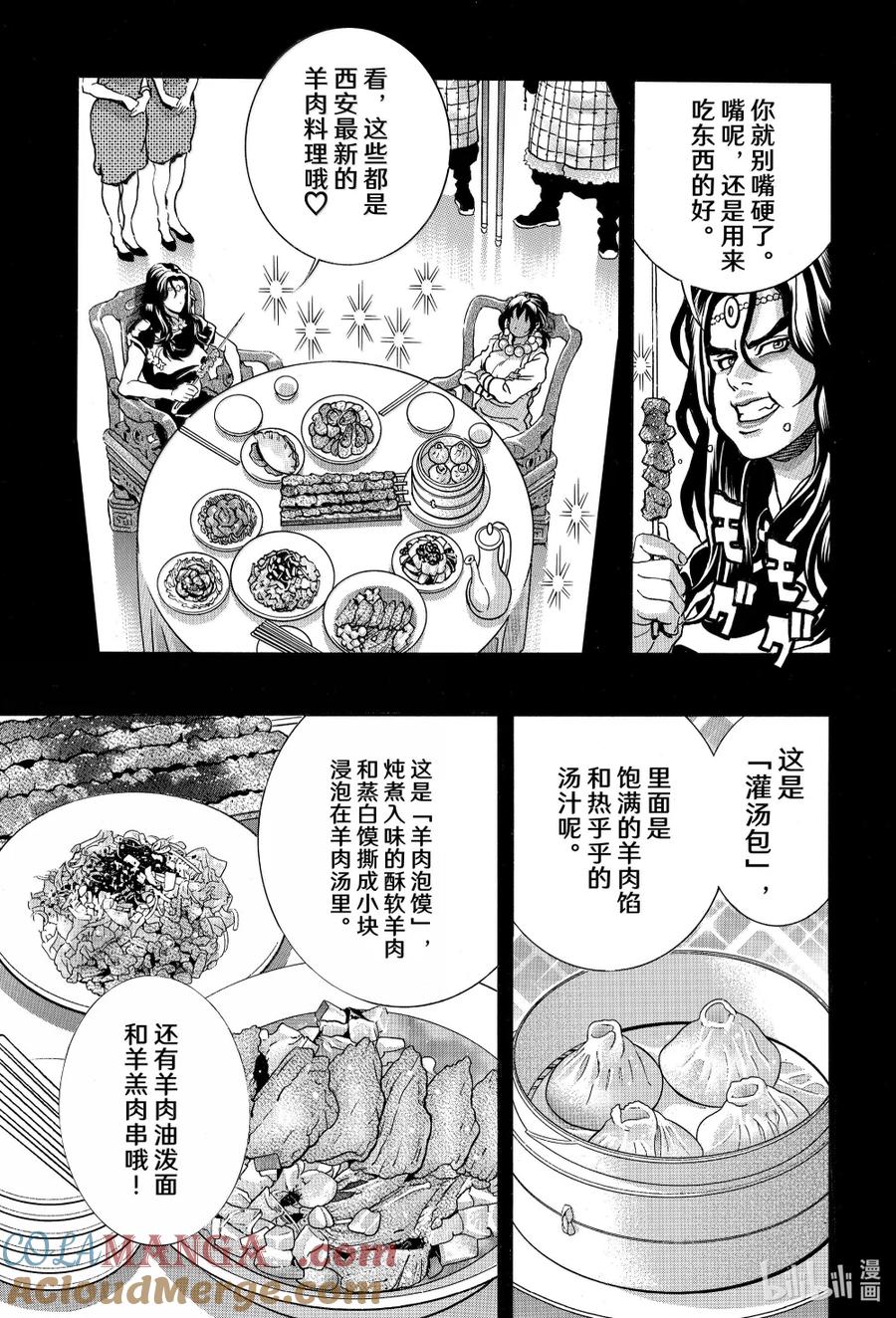 中华小当家！极 - 168 黑帘的另一边 - 第9张图