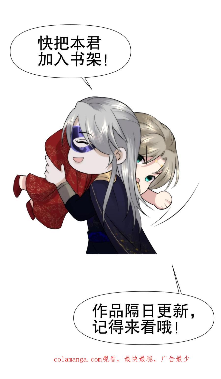 祖宗嫁到：病娇魔帝滚下榻 - 第182话 娘，你会不会哄男人啊 - 第24张图