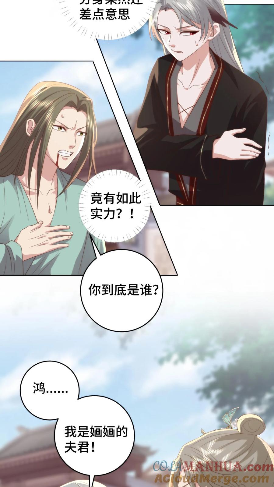 祖宗嫁到：病娇魔帝滚下榻 - 第182话 娘，你会不会哄男人啊 - 第13张图