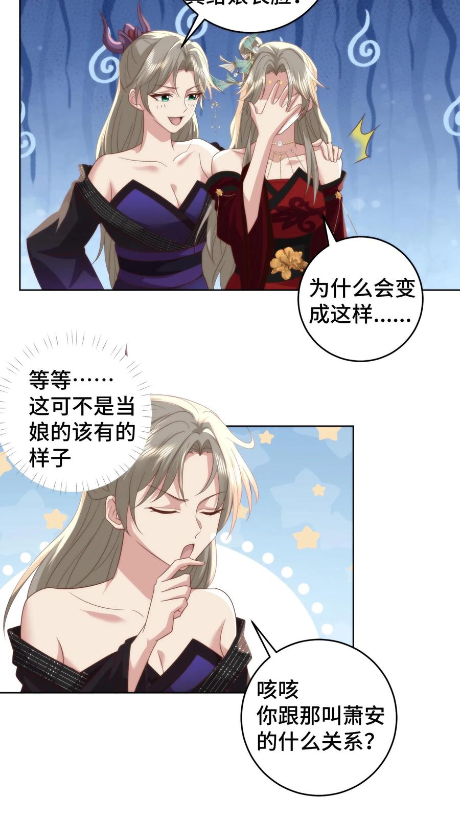 祖宗嫁到：病娇魔帝滚下榻 - 第182话 娘，你会不会哄男人啊 - 第18张图