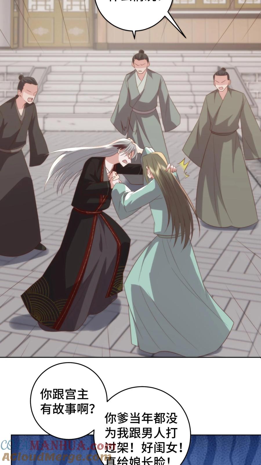 祖宗嫁到：病娇魔帝滚下榻 - 第182话 娘，你会不会哄男人啊 - 第17张图