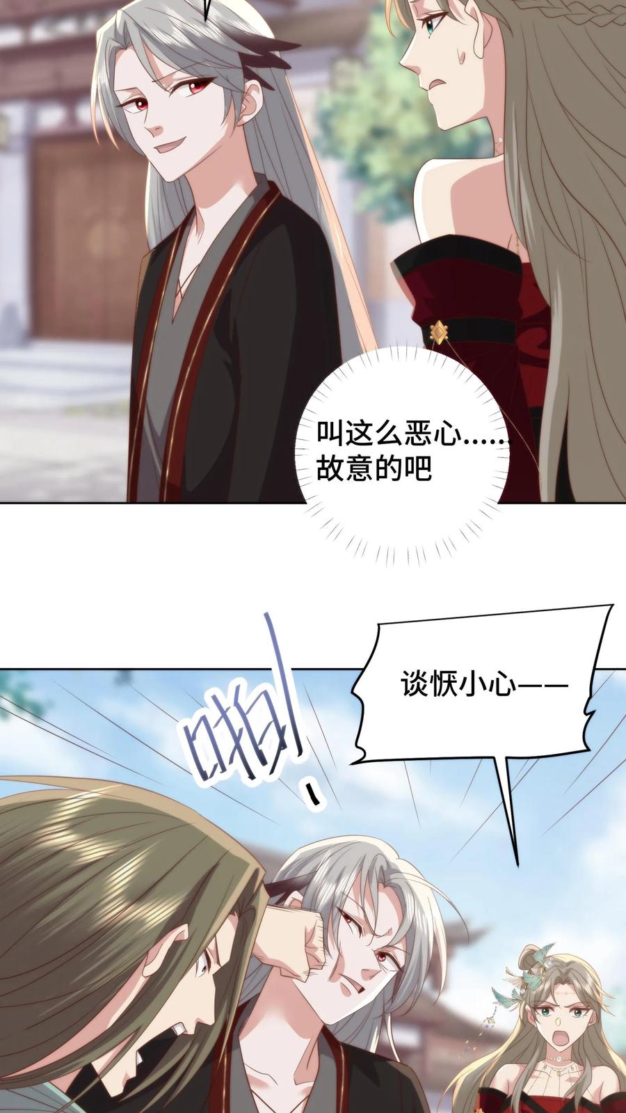 祖宗嫁到：病娇魔帝滚下榻 - 第182话 娘，你会不会哄男人啊 - 第14张图