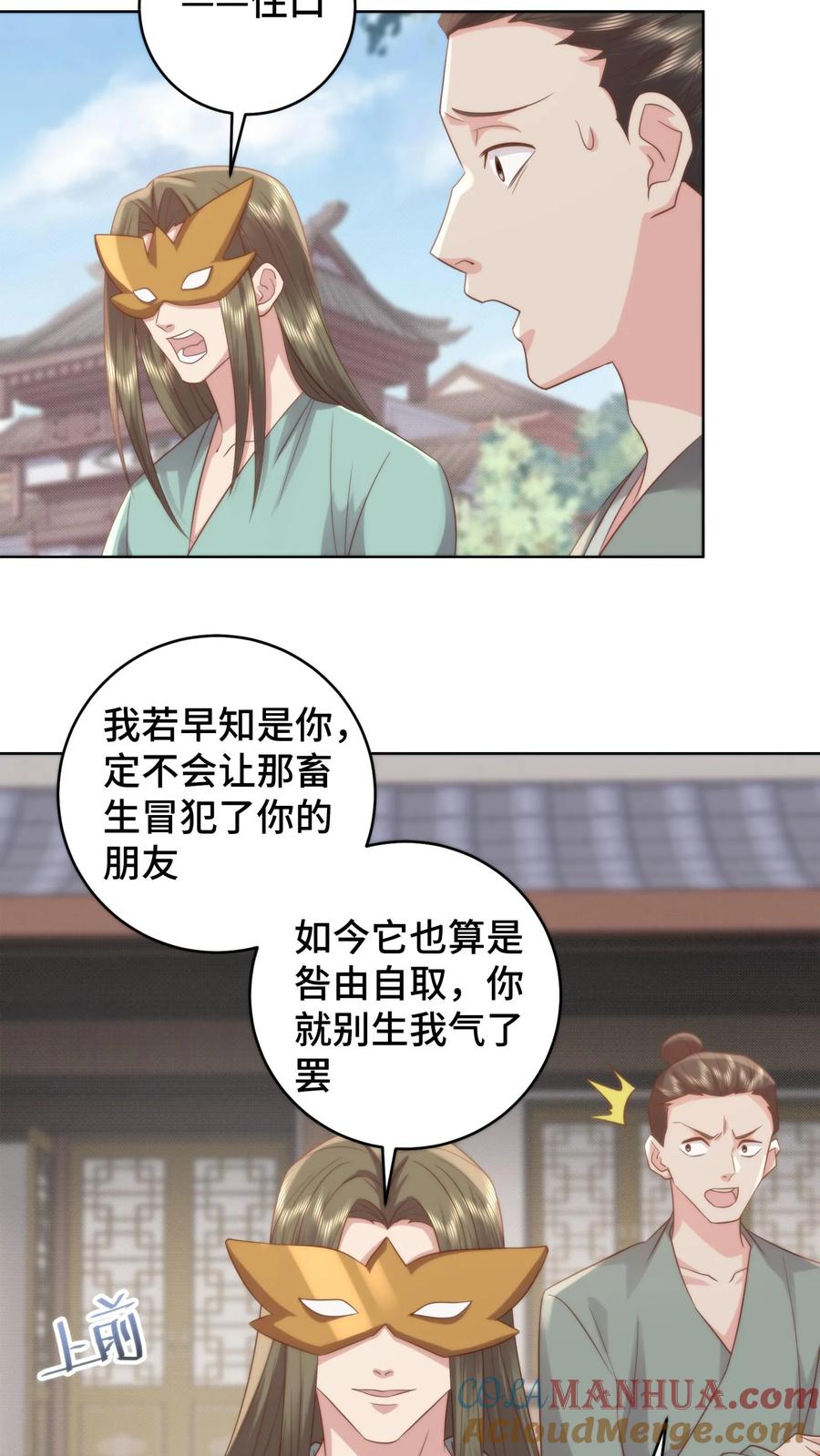 祖宗嫁到：病娇魔帝滚下榻 - 第182话 娘，你会不会哄男人啊 - 第3张图