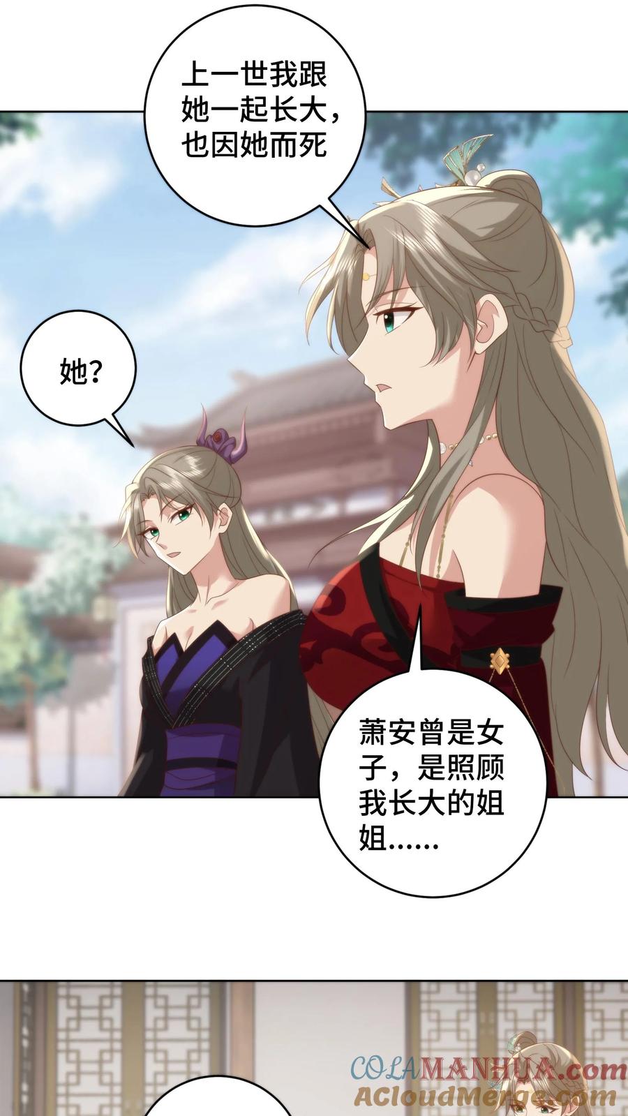 祖宗嫁到：病娇魔帝滚下榻 - 第182话 娘，你会不会哄男人啊 - 第19张图