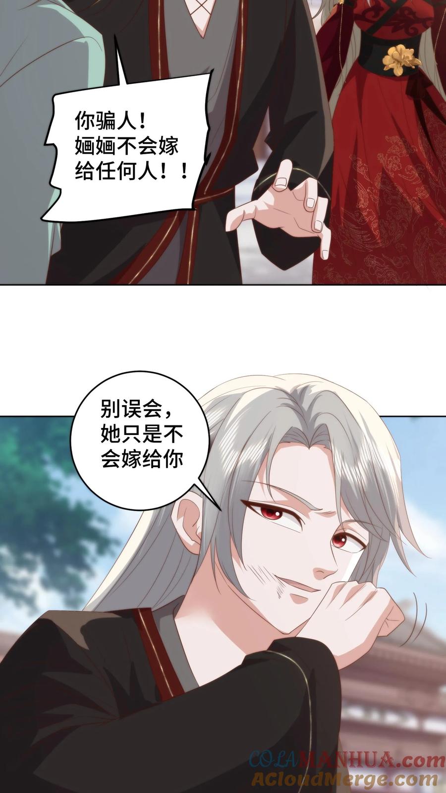 祖宗嫁到：病娇魔帝滚下榻 - 第182话 娘，你会不会哄男人啊 - 第15张图