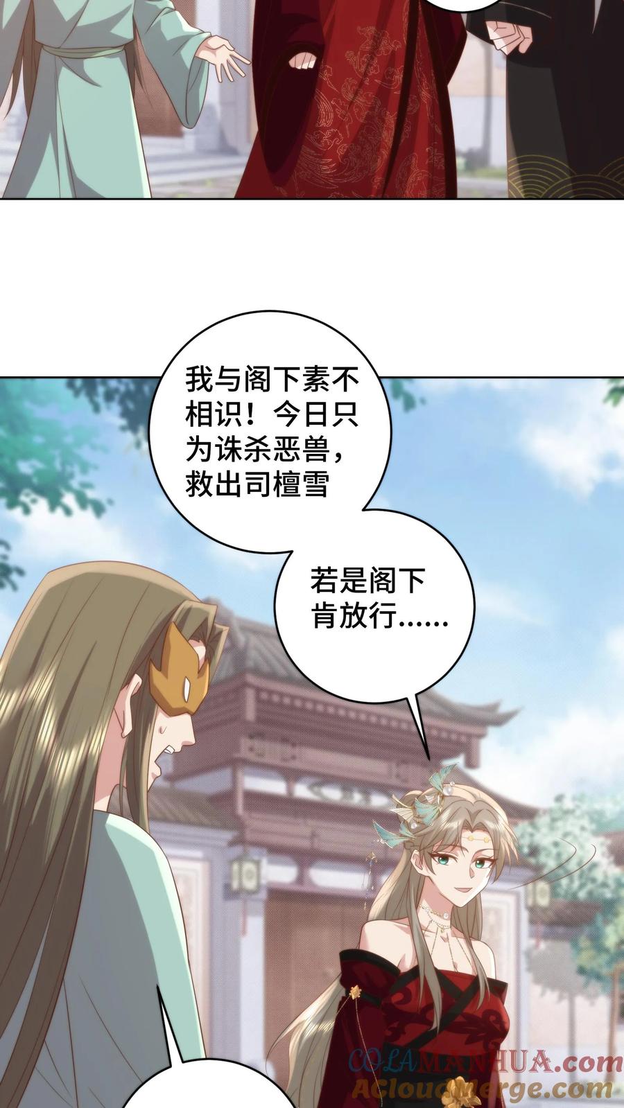 祖宗嫁到：病娇魔帝滚下榻 - 第182话 娘，你会不会哄男人啊 - 第5张图