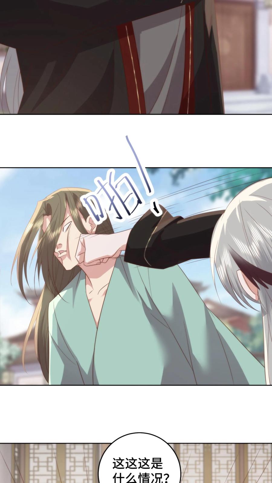 祖宗嫁到：病娇魔帝滚下榻 - 第182话 娘，你会不会哄男人啊 - 第16张图