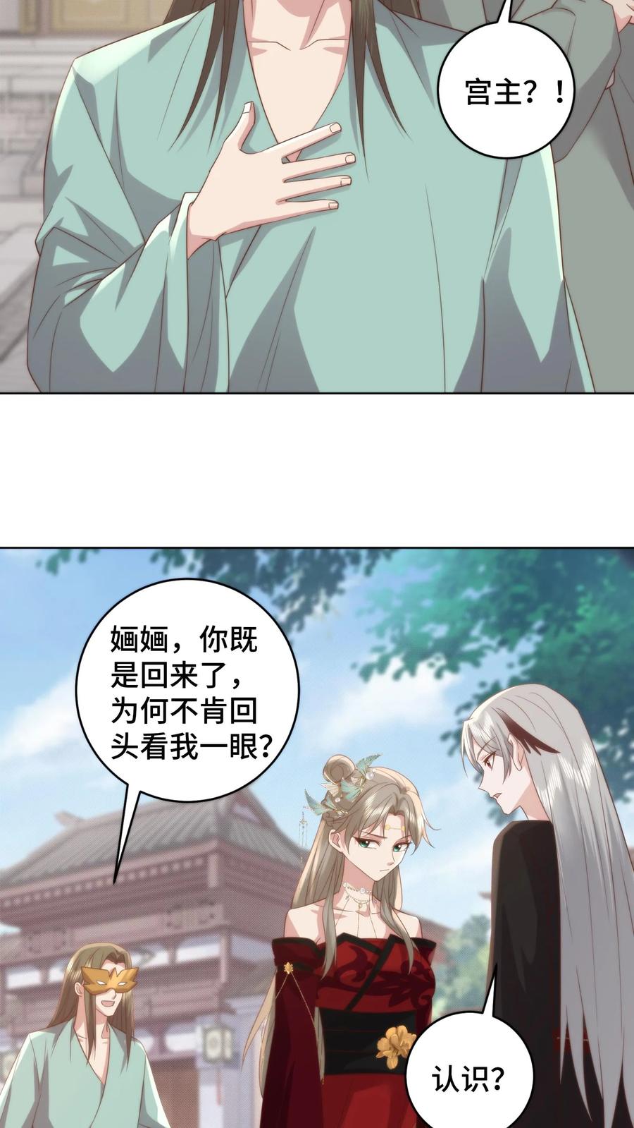 祖宗嫁到：病娇魔帝滚下榻 - 第182话 娘，你会不会哄男人啊 - 第4张图