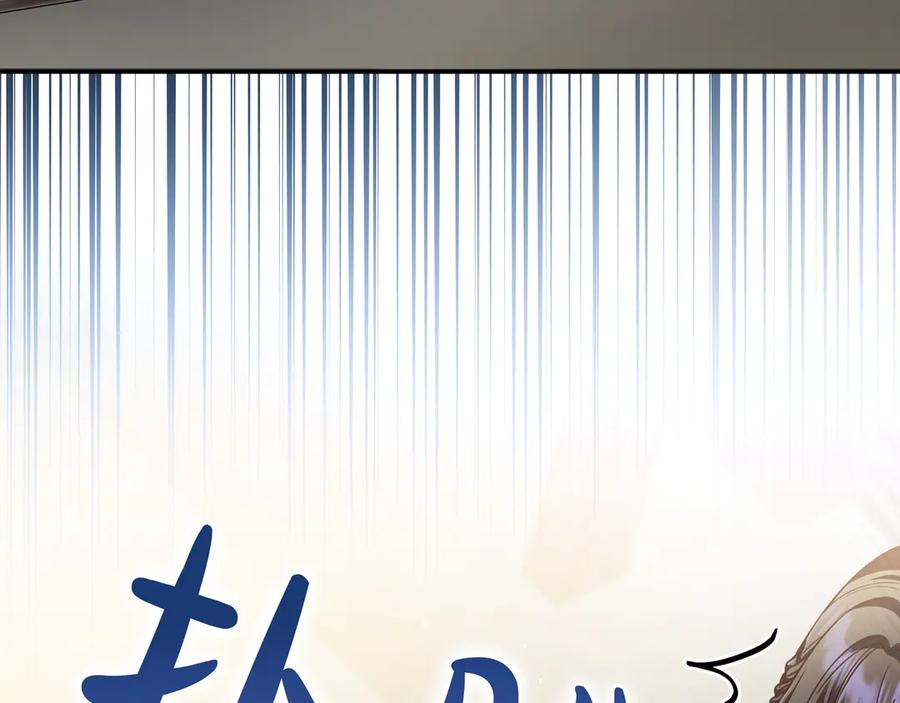 《只想在反派爸爸身边躺平》第18话 创造机会 第142页