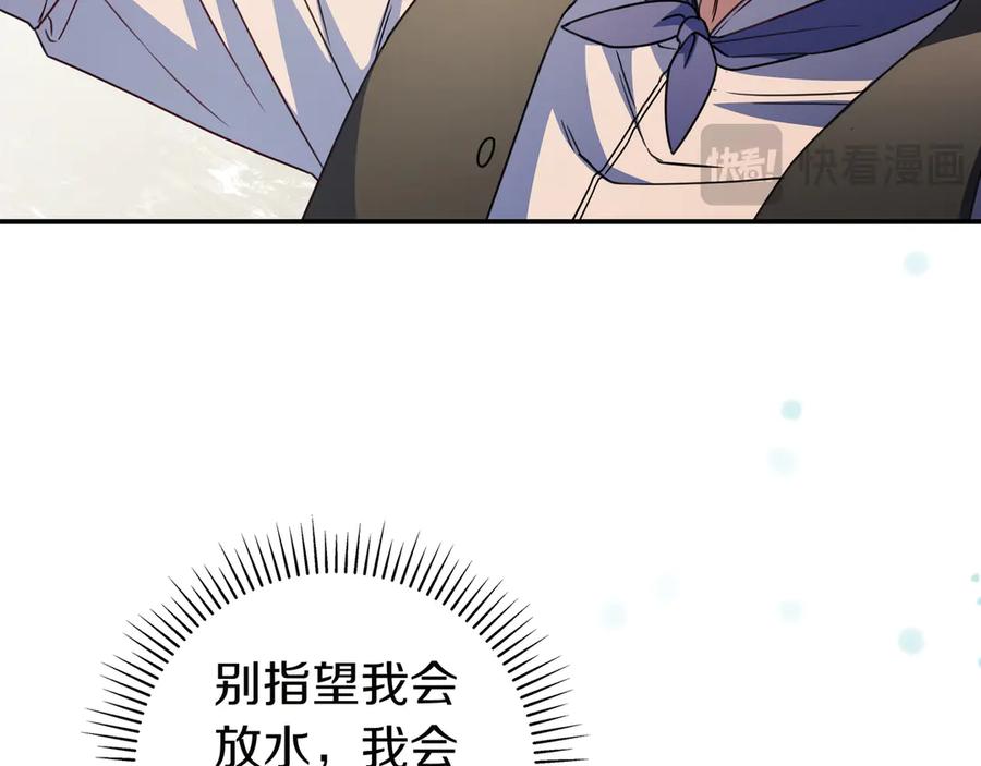 《只想在反派爸爸身边躺平》第18话 创造机会 第140页