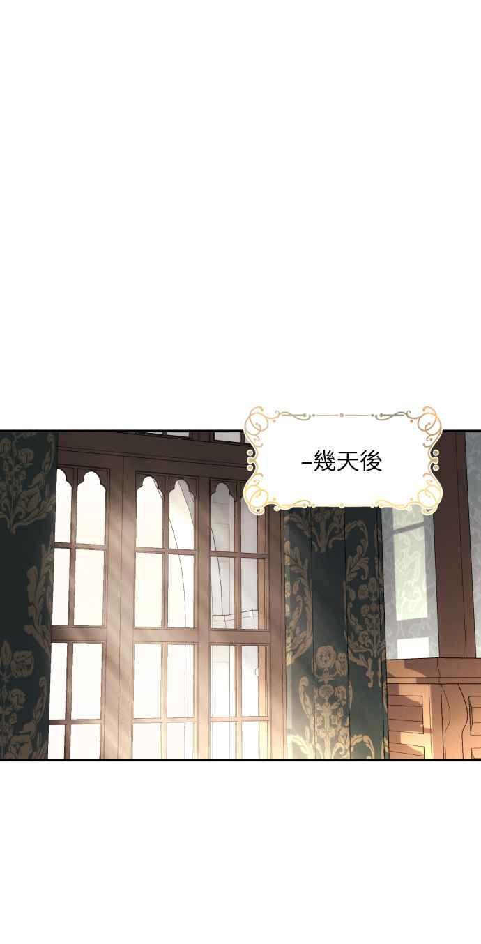 《魅惑北方公爵》第19话 第62页