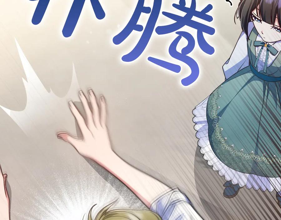 《只想在反派爸爸身边躺平》第18话 创造机会 第143页