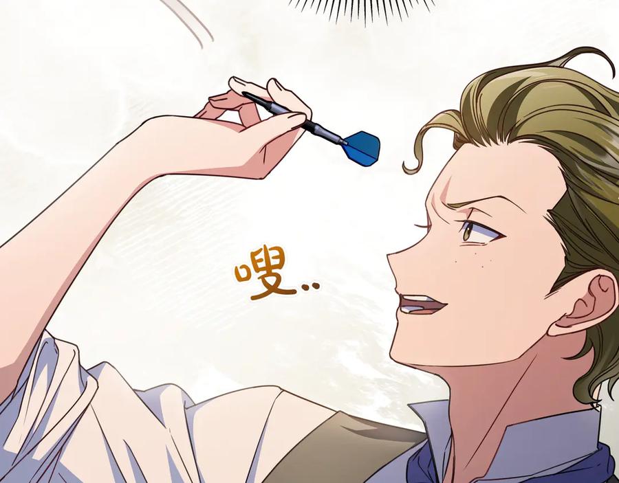 《只想在反派爸爸身边躺平》第18话 创造机会 第139页