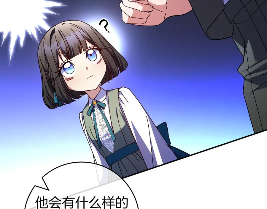 《只想在反派爸爸身边躺平》第18话 创造机会 第136页