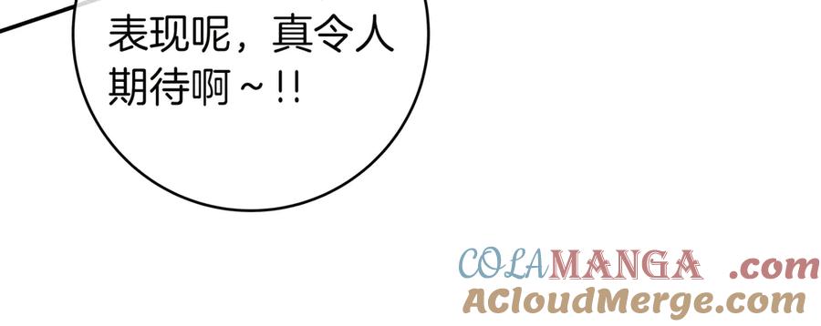 《只想在反派爸爸身边躺平》第18话 创造机会 第137页