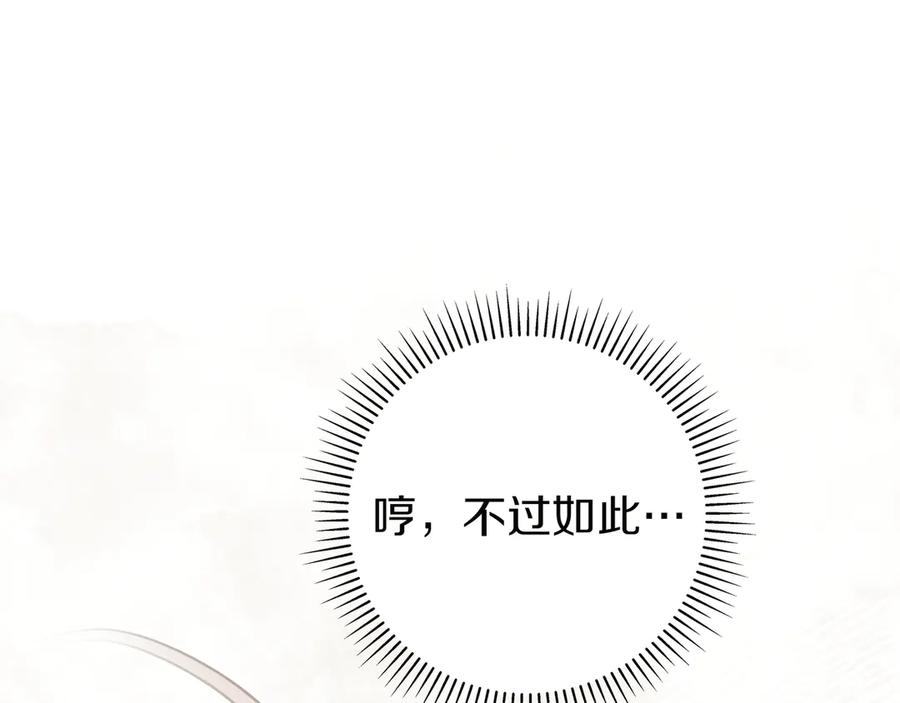 《只想在反派爸爸身边躺平》第18话 创造机会 第138页