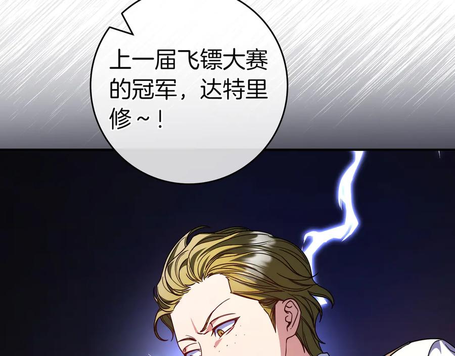 《只想在反派爸爸身边躺平》第18话 创造机会 第134页