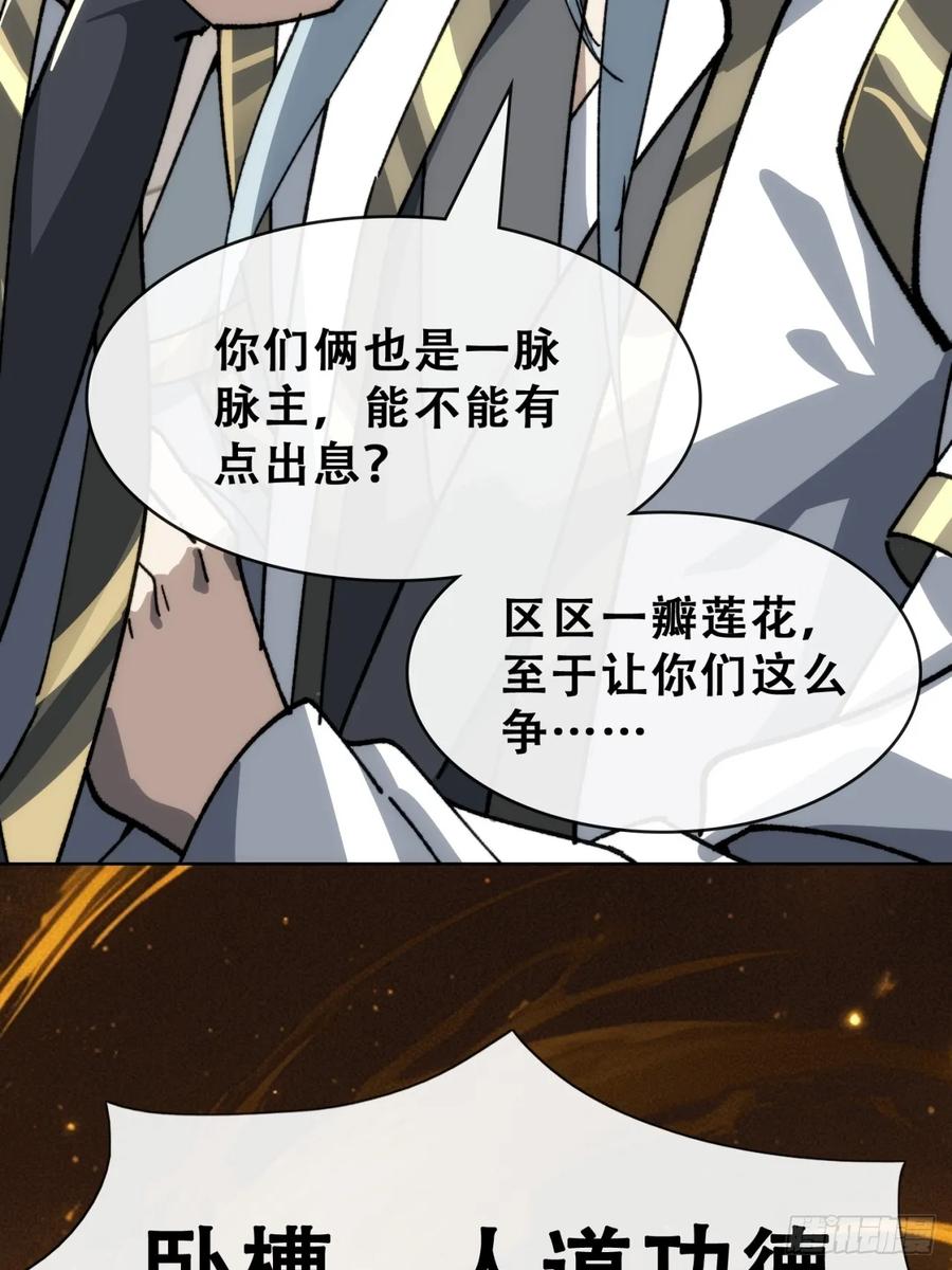 《速通修仙》卧底 第119页