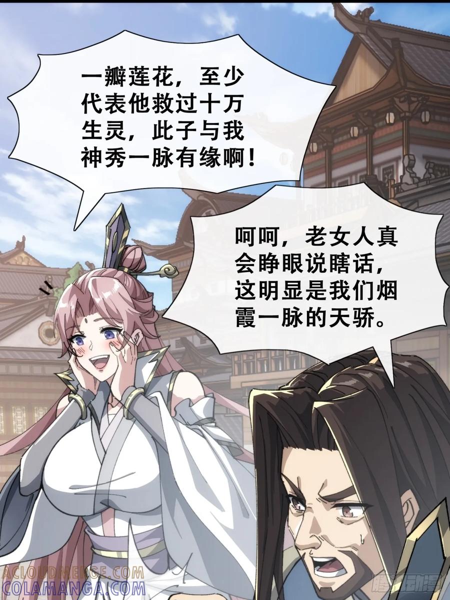 《速通修仙》卧底 第117页