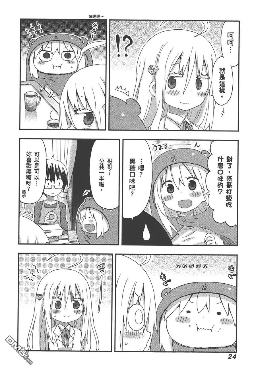 《干物妹小埋》第9卷 第26页