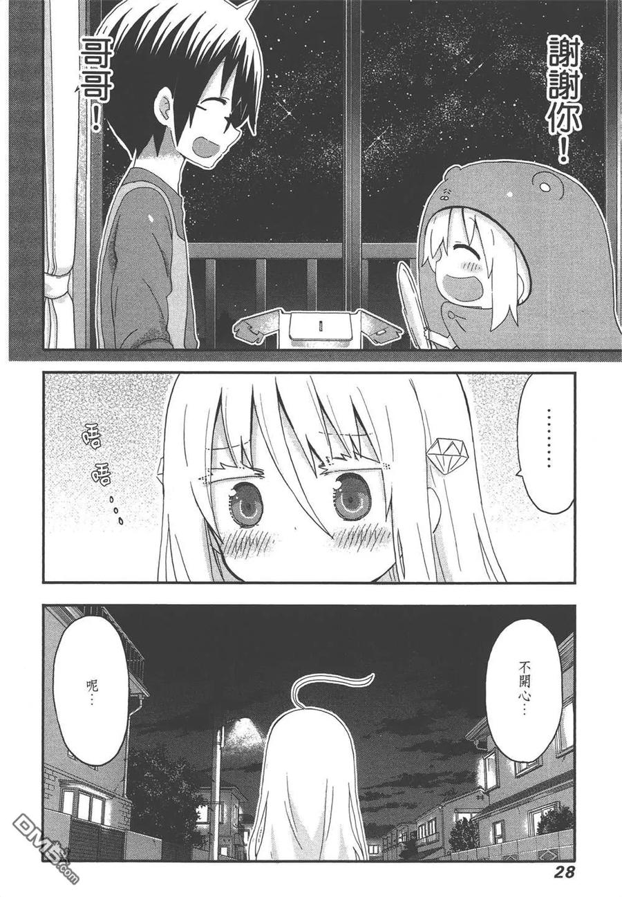 《干物妹小埋》第9卷 第30页