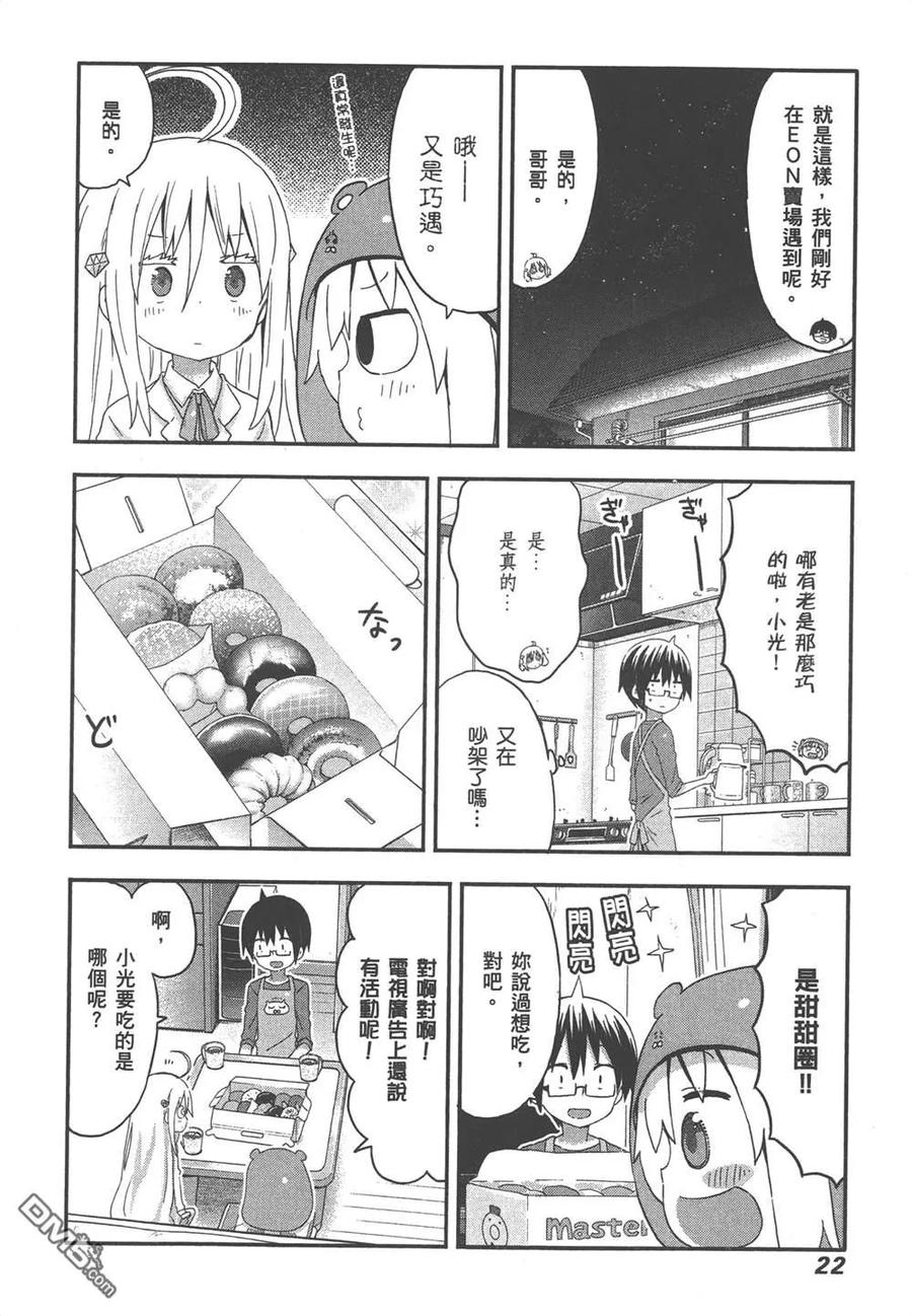 《干物妹小埋》第9卷 第24页