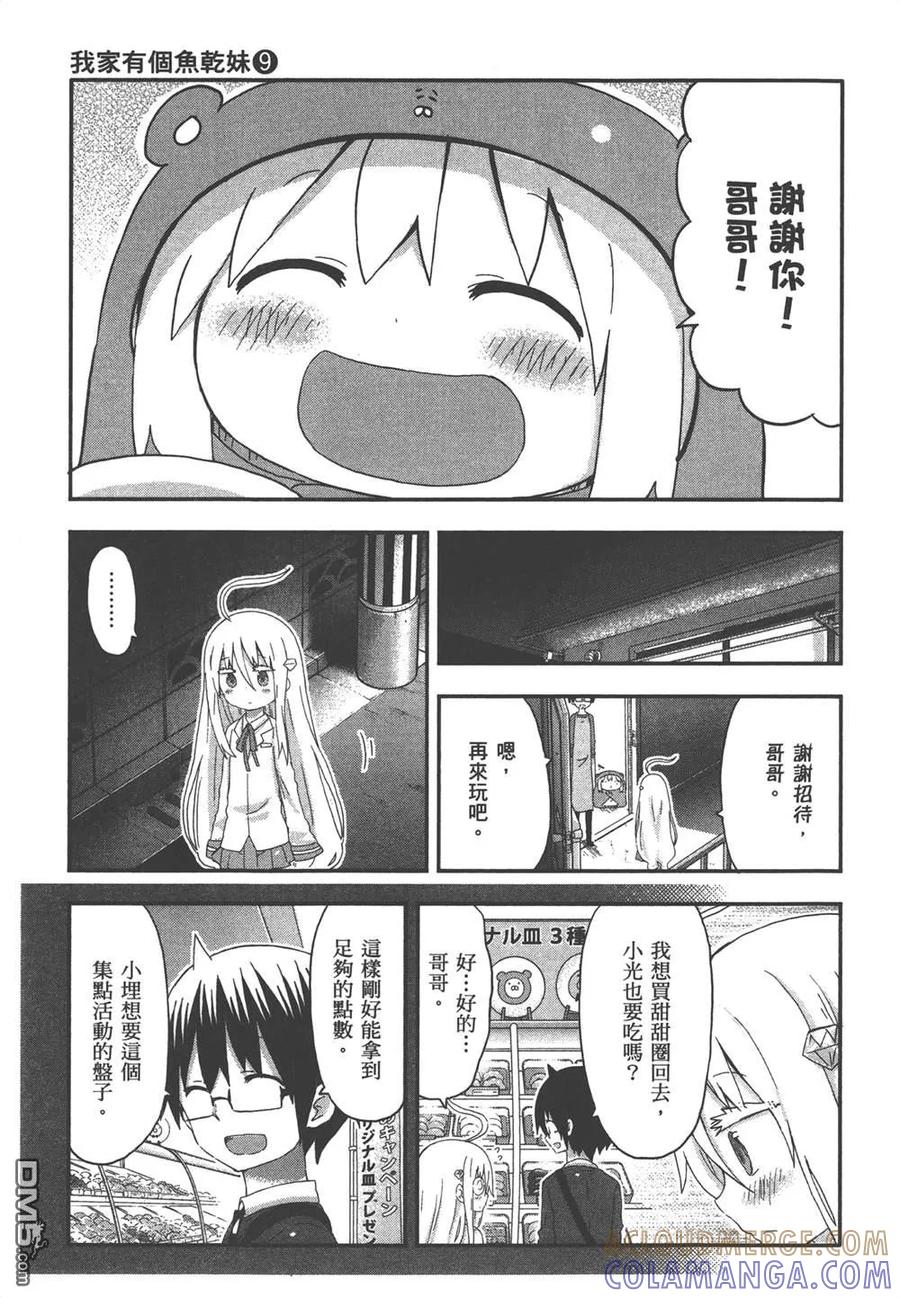 《干物妹小埋》第9卷 第29页