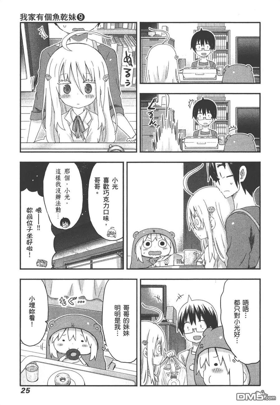 《干物妹小埋》第9卷 第27页